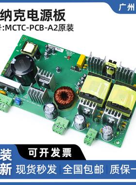默纳克电梯控制柜抱闸紧急电源板MCTC-PCB-A2 电梯电路板电梯配件