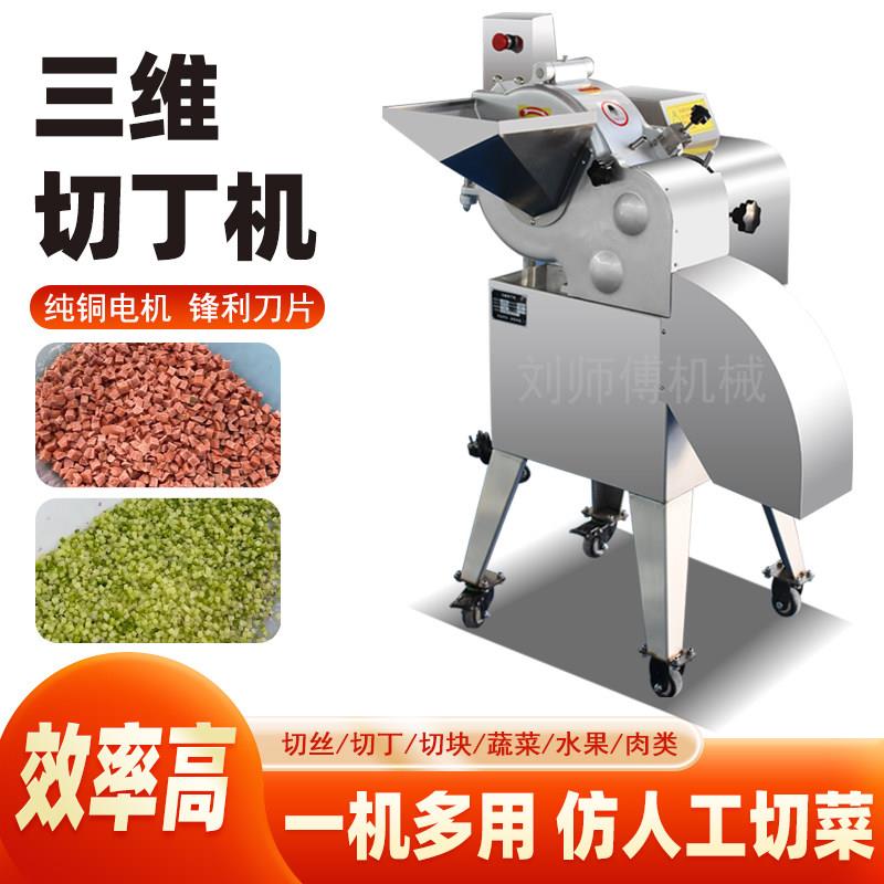 商用全自动切丁机切肉丁切菜丁土豆丁果蔬切丁机多功能食品加工机