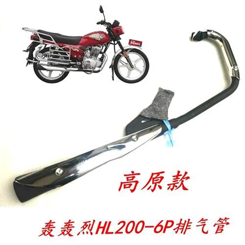 适用力帆皇马机车配件排气管150 LF200-6P/250平衡轴消音器烟筒