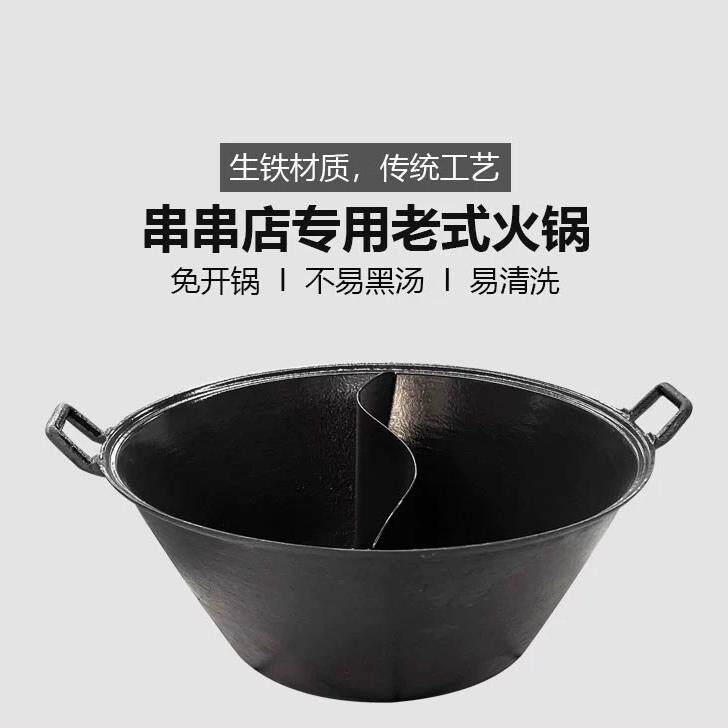 加深串串火锅锅商用平底双耳鸳鸯盆重庆地摊专用免制老生铸铁锅具