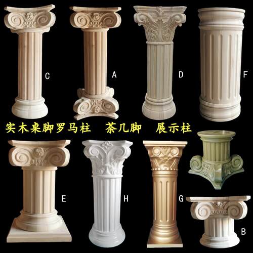 实木罗马柱桌脚展示台底座雕花摆件罗马柱立柱装饰欧式法式茶几脚