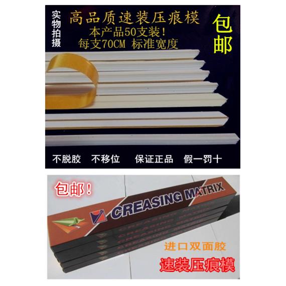 PVC压痕条速装压痕模 压痕线 线 啤暗线 线条模切机压槽模印刷耗