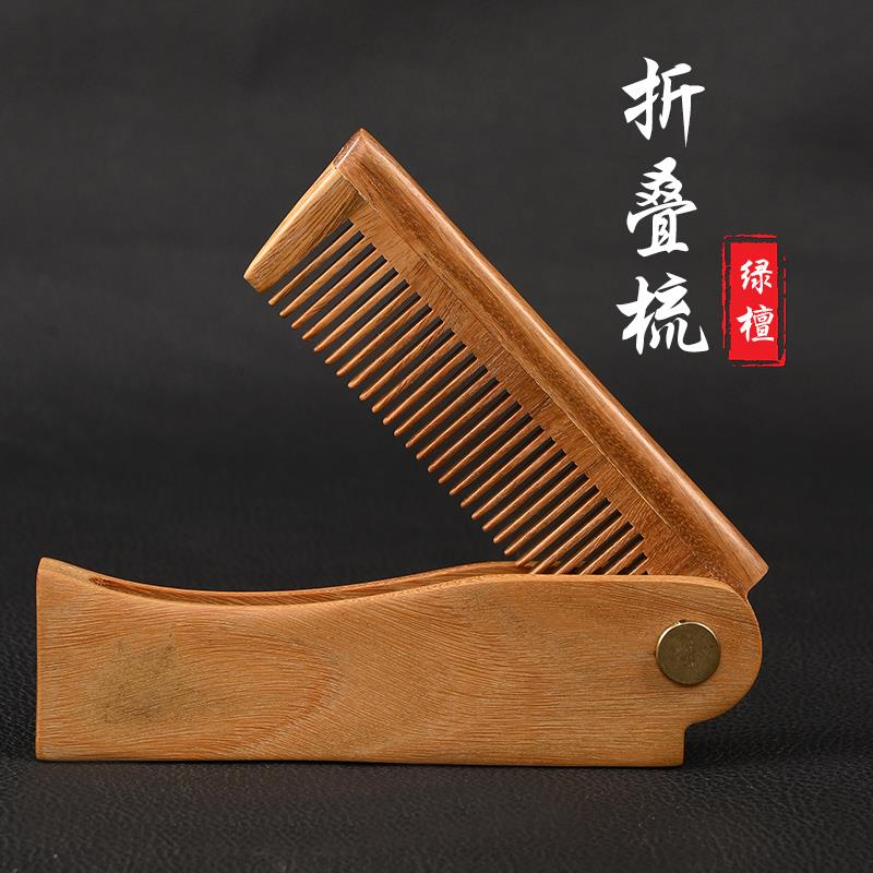 绿檀木折叠梳檀香木梳子旅行小巧随身便携款专用小号男家用女出发