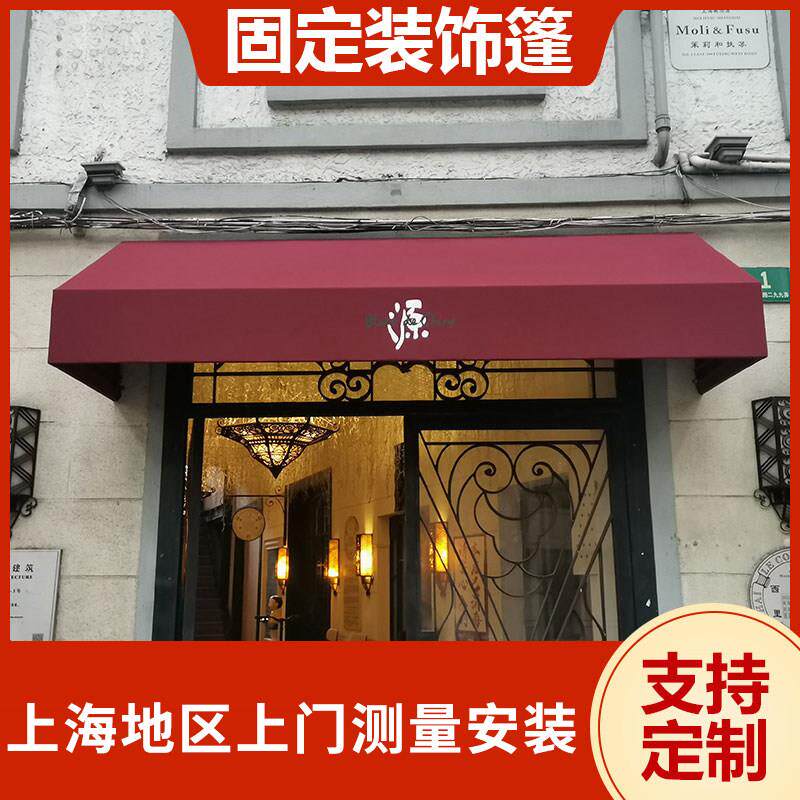上海户外雨棚门头装饰篷咖啡馆遮阳蓬别墅窗户雨篷雨布固定梯形蓬