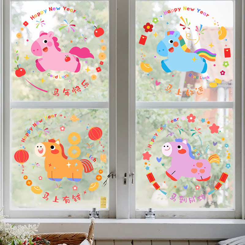 马年静电无胶窗花贴纸家用窗户阳台玻璃门墙贴新春布置卡通马元素,节庆用品/礼品,喜字/剪纸/贴纸,淘宝优惠券,粉丝福利购,淘宝优惠卷
