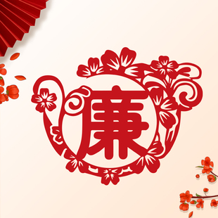 廉洁文化剪纸成品清正廉政主题反腐倡廉手工刻纸中国风窗花作品