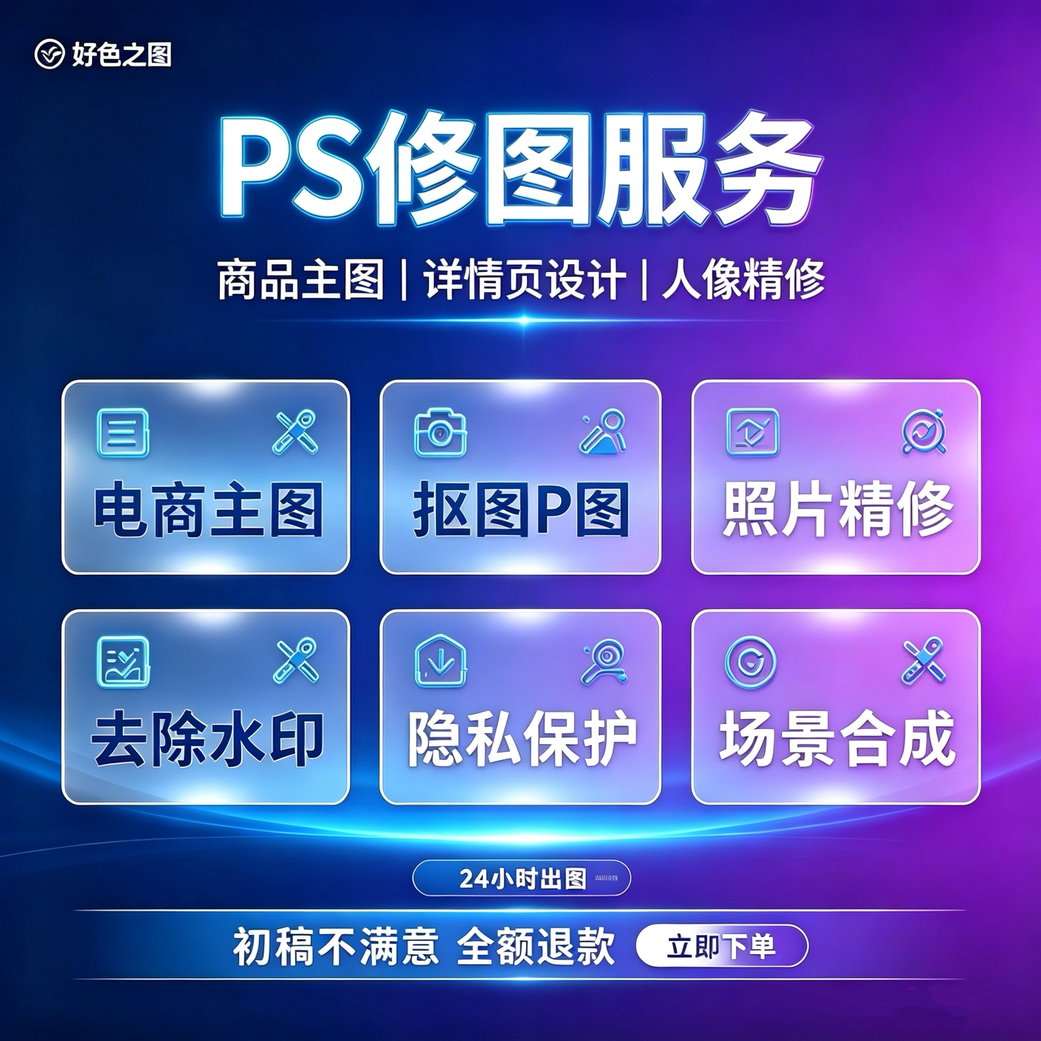 专业p图片处理ps修图抠图主图平面广告设计