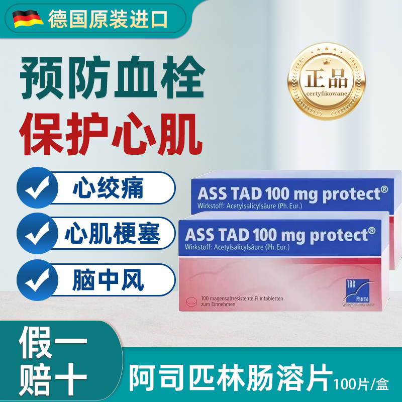 德国原装阿司匹林进口缓释药片预防血栓心梗心绞痛肠溶100mg片/盒