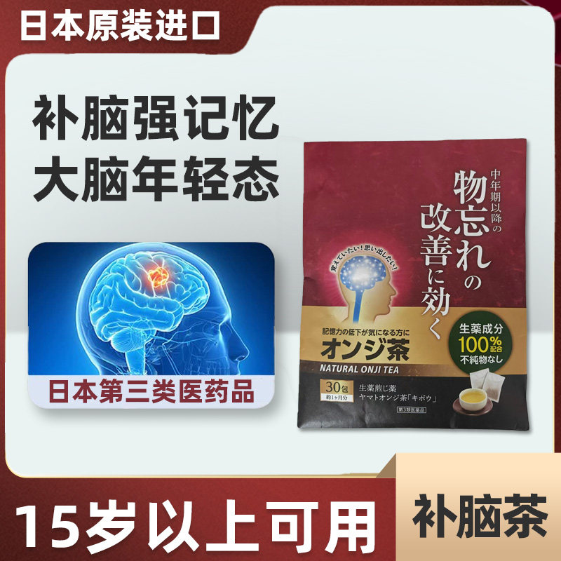 日本原装进口补脑茶益脑素改善增强提高专注健忘记忆力中老年大脑