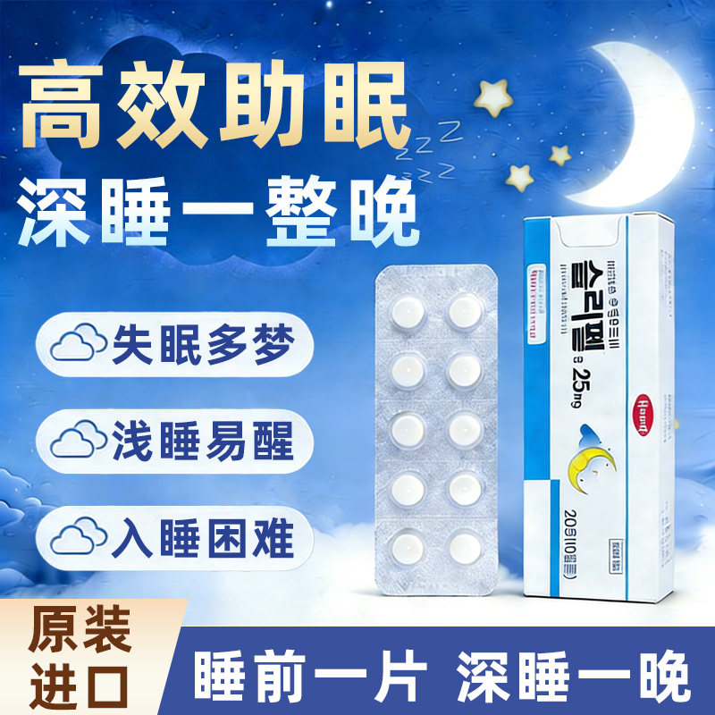 原装进口睡眠片失眠高效助眠快速入睡困难成人中老年失眠多梦深睡