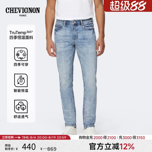CHEVIGNON法国尚飞扬26年春夏新品 洗水工艺四季恒温牛仔裤