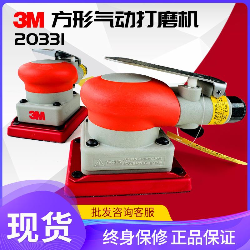 正品20331方形气动打磨机工业级气动磨光抛光机砂纸腻子干磨机