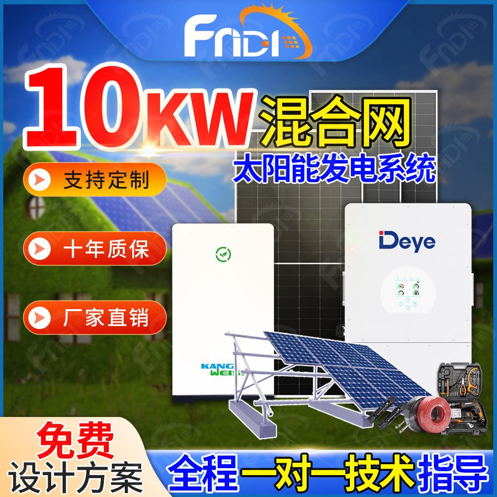 光伏发电系统家用储能一体 光伏发电套装混合10kwh太阳能发电系统