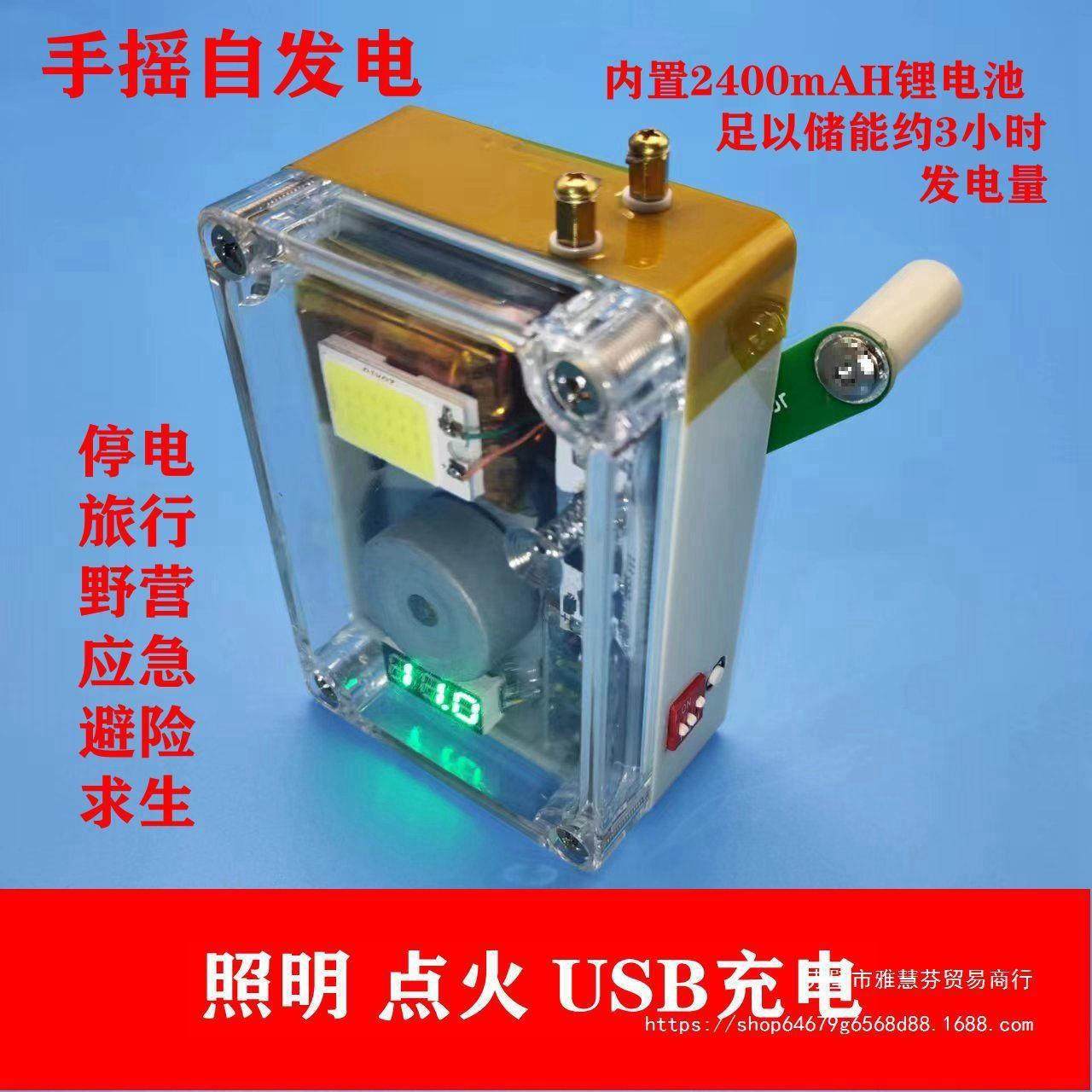 手摇发电机便携微型应急生火照明充电USB野外生存科技创意垒德株