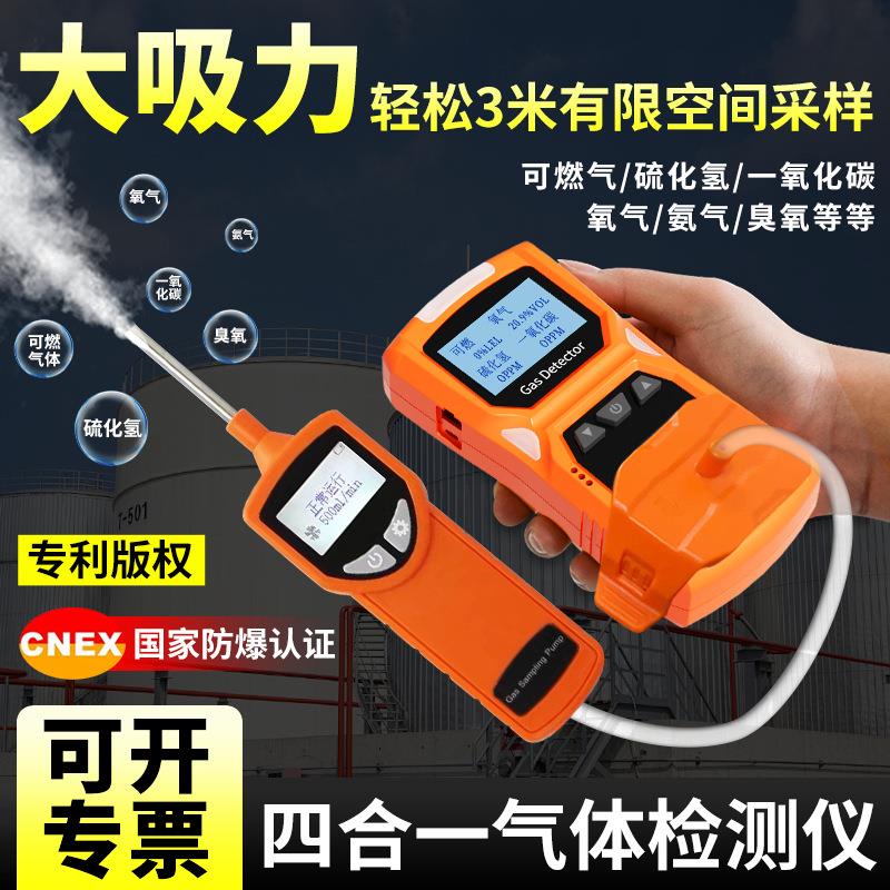 四合一气体检测仪手持便携式氧气可燃硫化氢污水厂浓度探测报警器