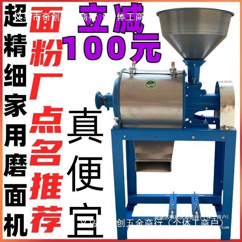 【质保十年】磨面机商用全自动家用小型小麦玉米五谷杂粮打面粉机