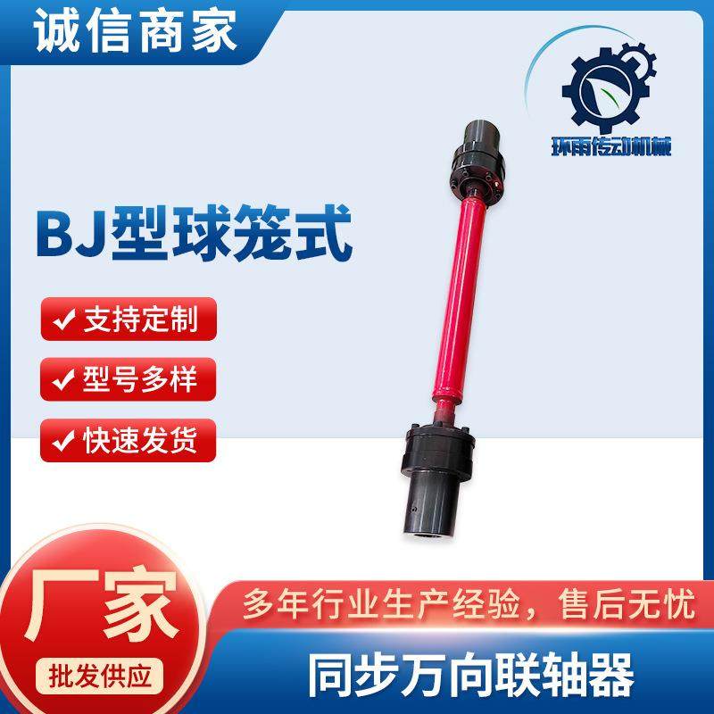 bj型球笼万向联轴器高速同步汽车等速万向可伸缩联轴器