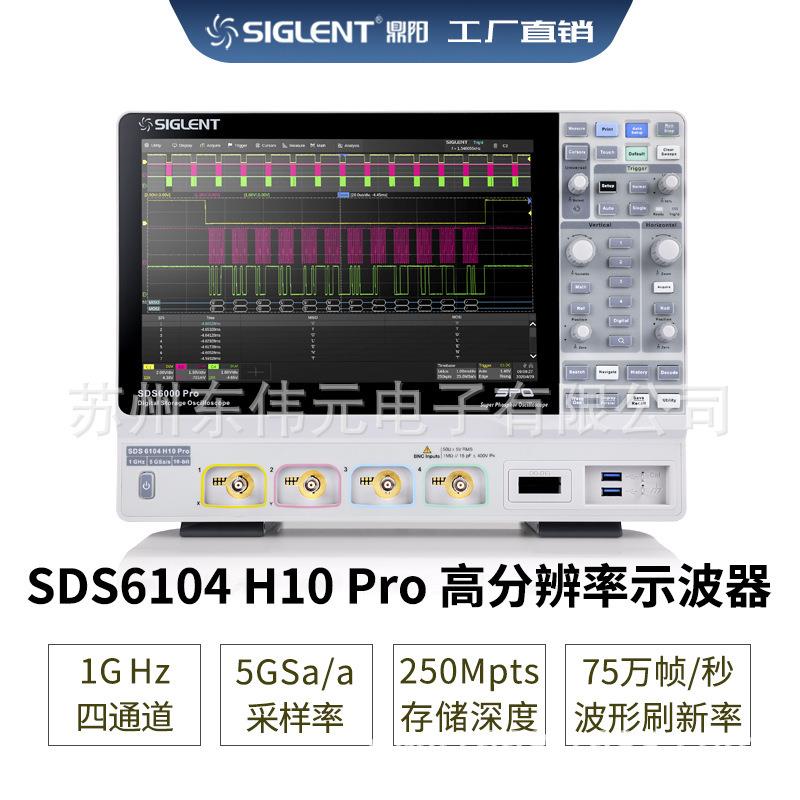 宽带1GHz 采样5Ga/s SDS6104 H10 Pro 数字示波器
