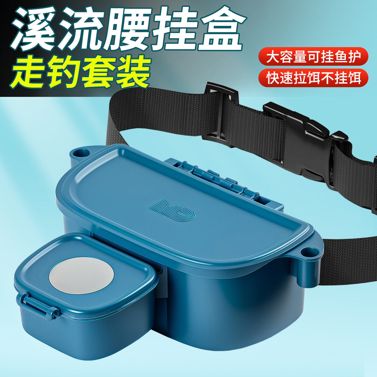 溪流钓装备走钓腰盒钓鱼饵料盒腰包腰挂面筋盒窝料专用野钓拉饵盒,户外/登山/野营/旅行用品,饵料盒,淘宝优惠券,粉丝福利购,淘宝优惠卷