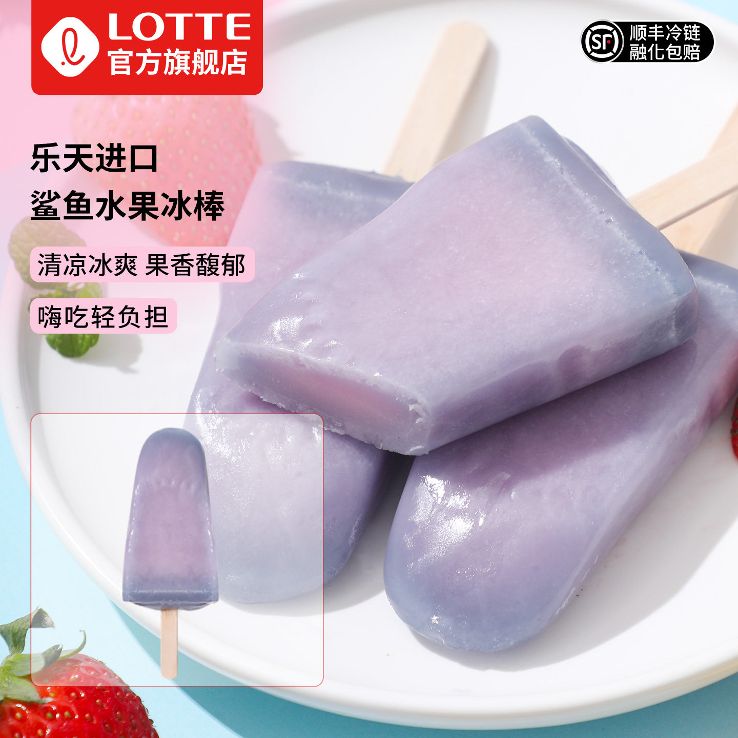 lotte乐天韩国进口鲨鱼棒冰水果味夹心雪糕10支冰淇淋冷饮冰激凌