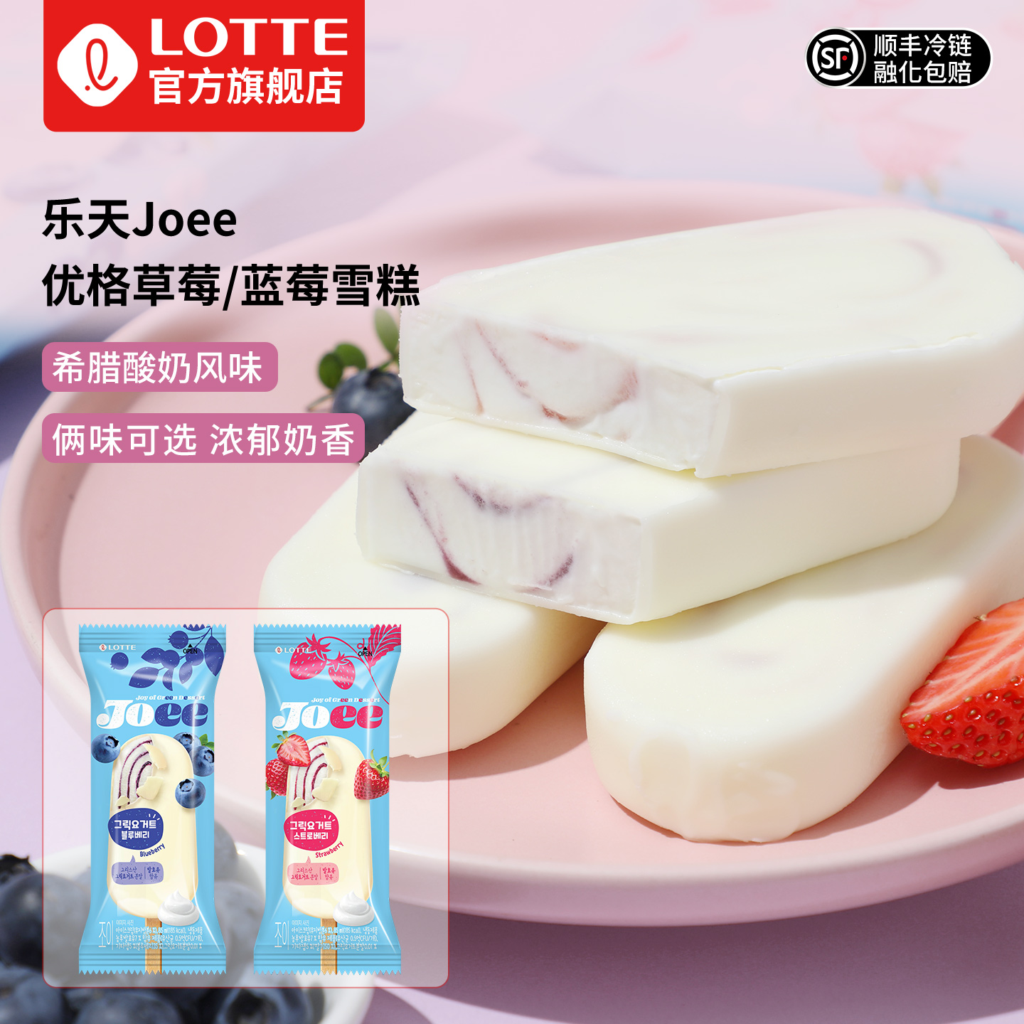 lotte乐天韩国进口joee优格草莓味冰淇淋蓝莓味希腊风味酸奶雪糕