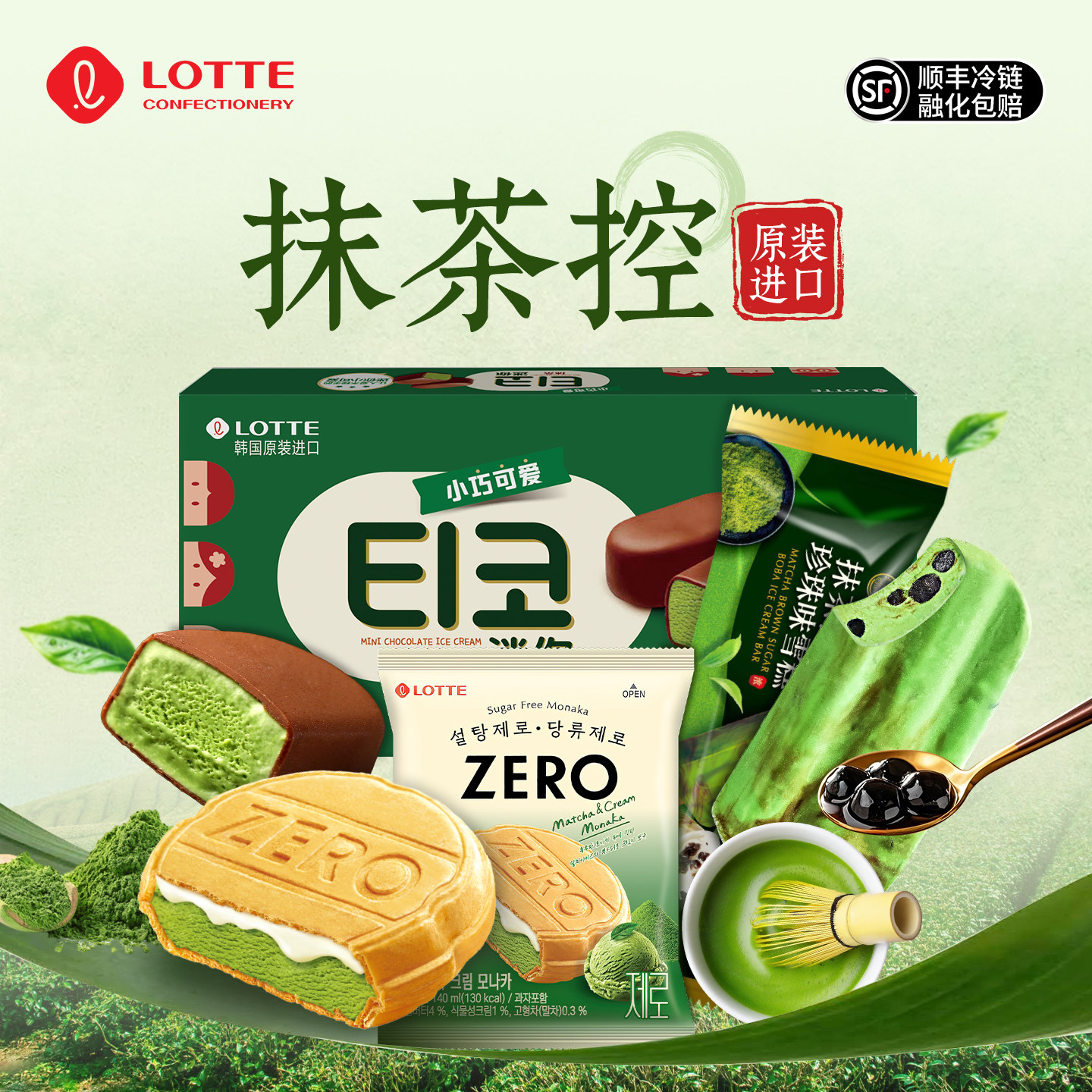 乐天韩国进口抹茶冰淇淋雪糕组合装迷你小冰糕阿奇侬黑糖珍珠奶茶