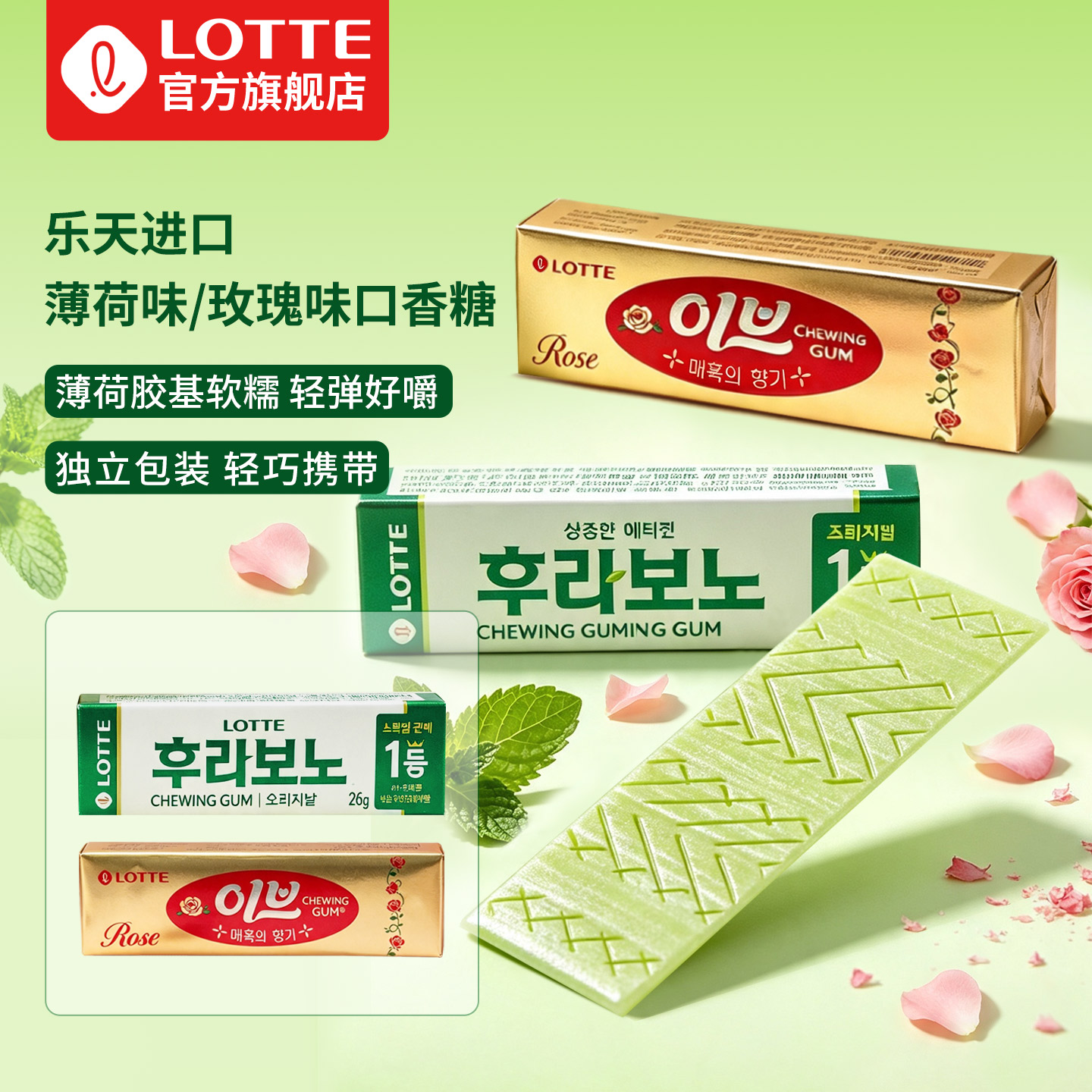 乐天进口薄荷味玫瑰味口香糖图片