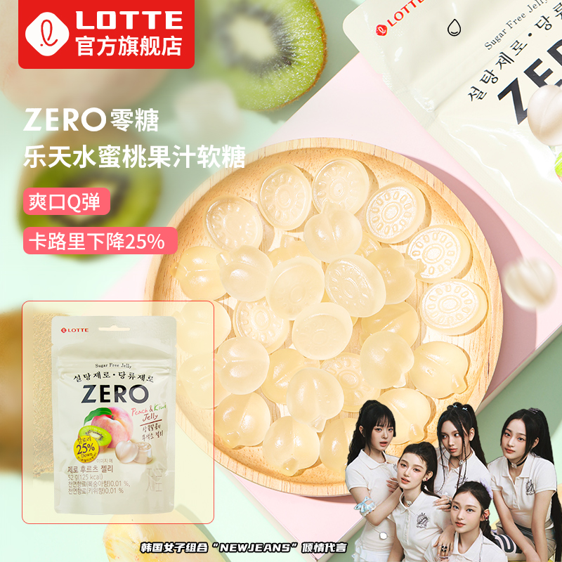韩国进口乐天无糖zero果汁软糖