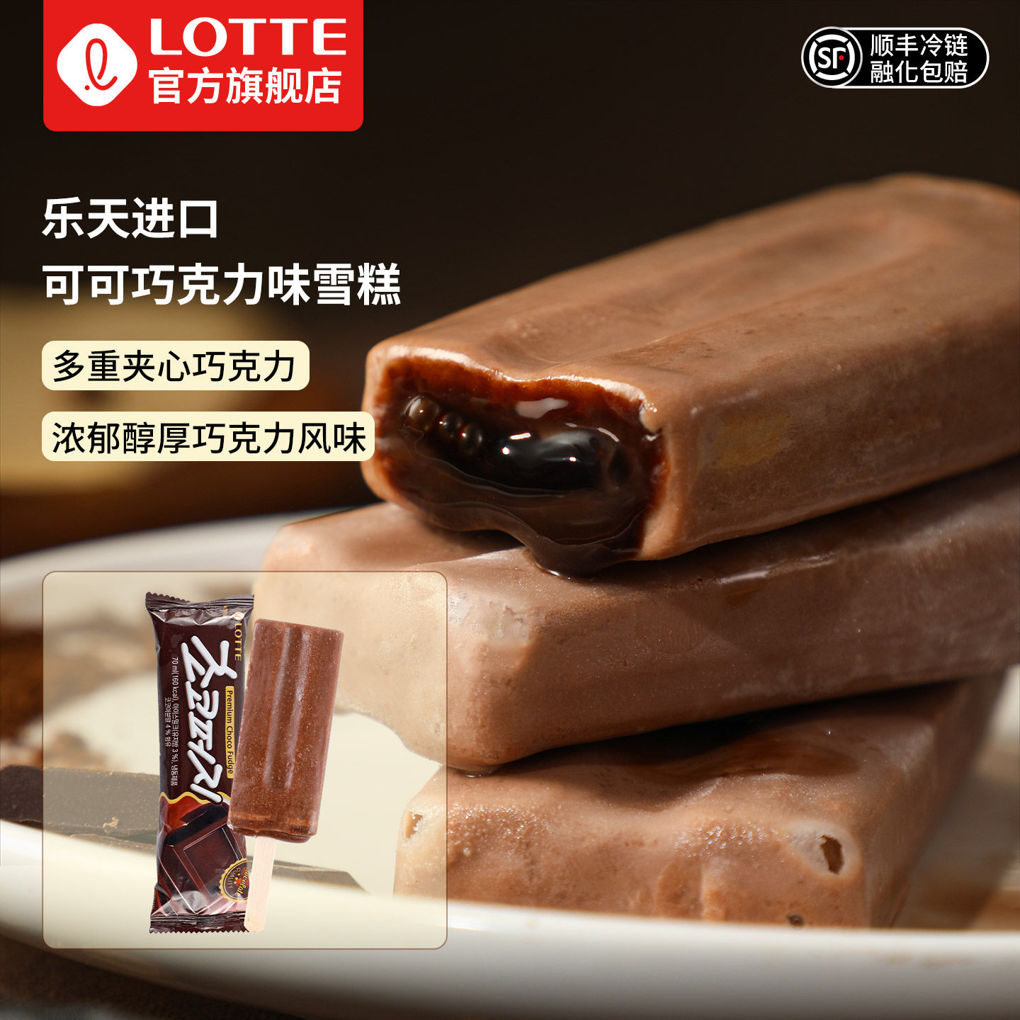 lotte乐天韩国进口可可巧克力味雪糕冰棒夹心冰淇淋甜品冰激凌