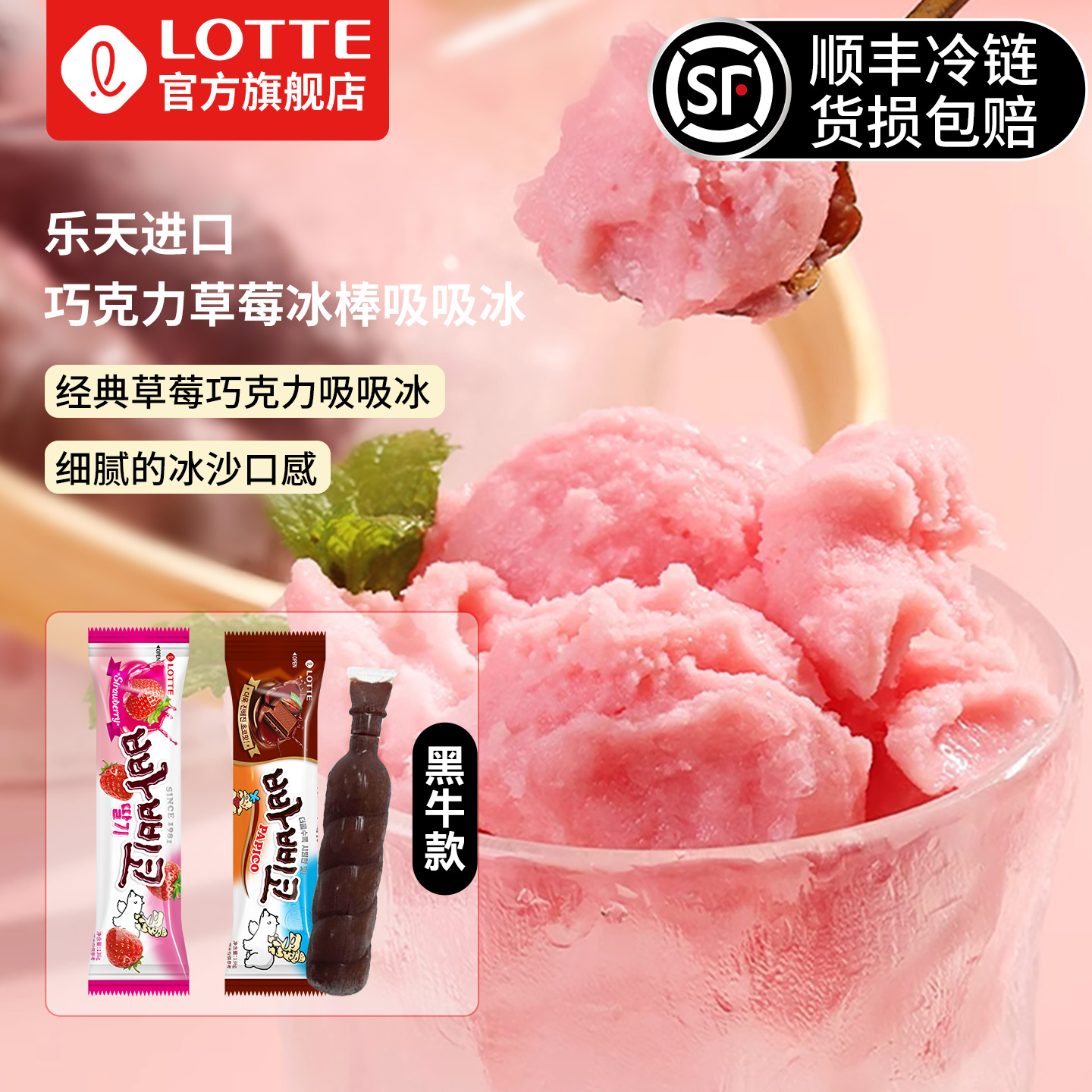 乐天韩国进口巴比克巧克力冰棒