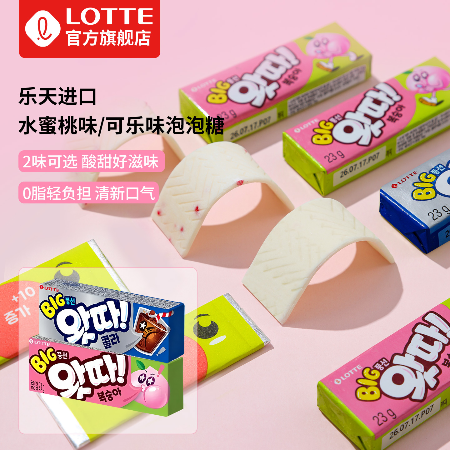 【旗舰】乐天韩国进口泡泡糖儿童大大卷老式怀旧口香糖水果味糖条