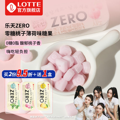韩国乐天zero无糖桃子味薄荷糖