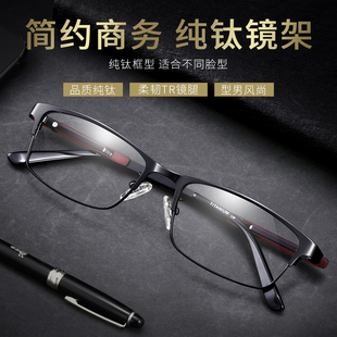 纯钛眼镜架男商务半框近视镜可配度数超轻眼镜框