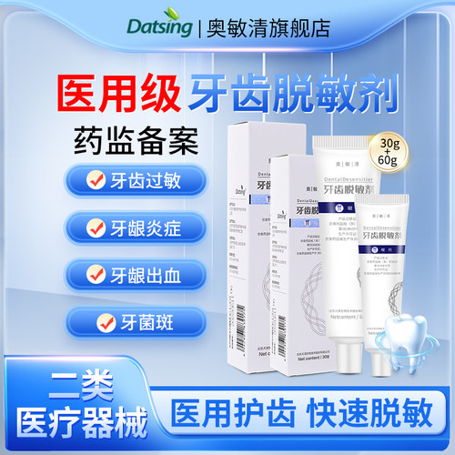 奥敏清牙齿医用60g克牙齿过敏