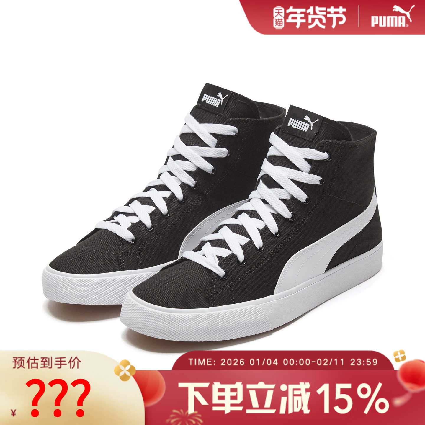 PUMA彪马板鞋男女款春季新款中高帮休闲鞋经典款帆布鞋 373891,运动鞋new,板鞋,淘宝优惠券,粉丝福利购,淘宝优惠卷