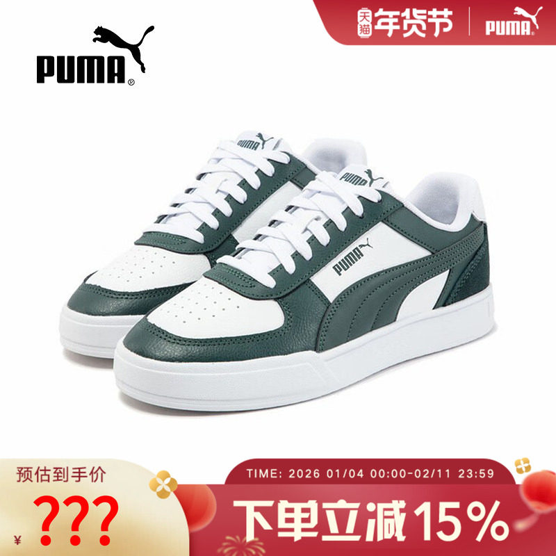 PUMA彪马复古配色透气小白鞋男女百搭板鞋运动鞋CAVEN 399398-04,运动鞋new,运动休闲鞋,淘宝优惠券,粉丝福利购,淘宝优惠卷