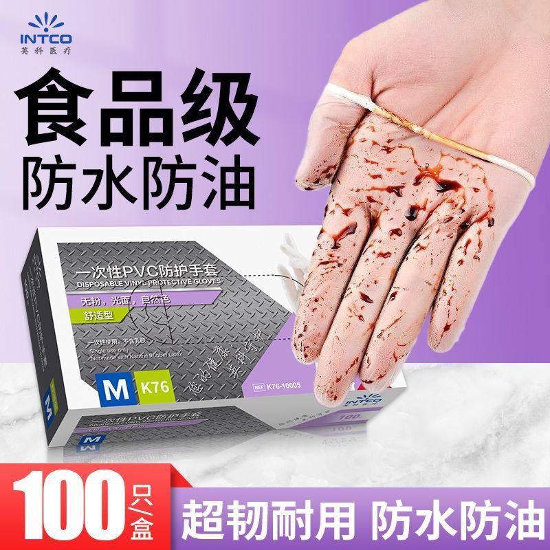 英科医疗一次性PVC防护手套食品级防水防油耐拉伸餐饮烘焙抽取式