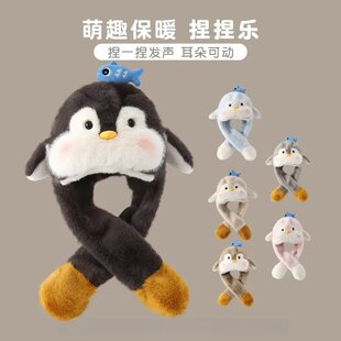 儿童毛绒企鹅帽子宝宝连围巾一捏就会动会叫冬季保暖防寒亲子帽子