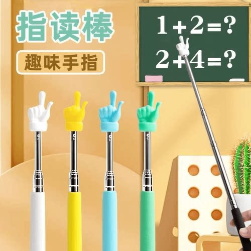 新款儿童伸缩指读棒阅读手指伸缩点读教鞭指挥棒家用教棍读书教棒
