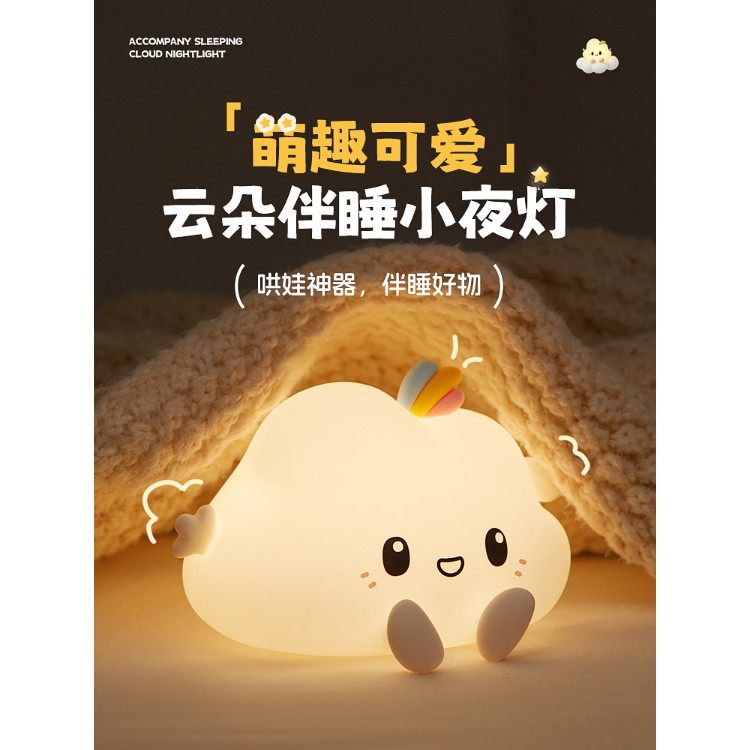 云朵小夜灯卧室床头睡眠儿童伴睡拍拍台灯女孩子礼物可爱,家装灯饰光源,小夜灯,淘宝优惠券,粉丝福利购,淘宝优惠卷