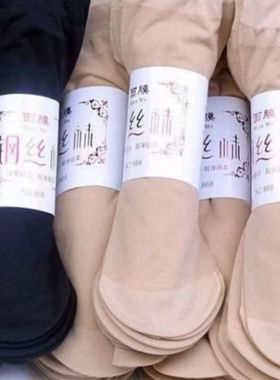 短丝袜男女通用防臭脚耐穿防勾丝钢丝袜短丝袜超薄耐磨zw