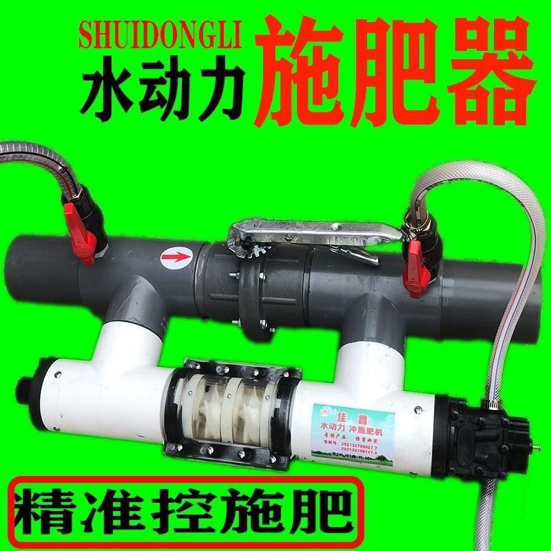 热销施肥神器农用新款水动力不阻水不憋泵肥料全自动新款懒人滴灌