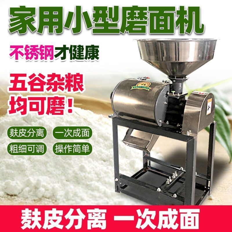 热销新款家庭小型磨面机小麦磨粉机玉米磨面机打粉五谷杂粮超细面