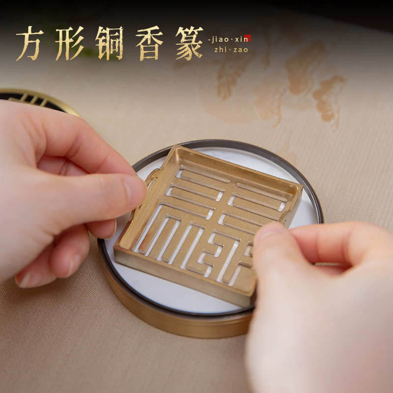 热销6cm正方形福禄寿喜字香篆模具打香篆工具黄铜双耳四方香纂香