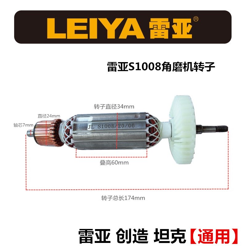 热销雷亚AS1008角磨机配件1001/1002/1004转子定子齿轮输出轴碳刷