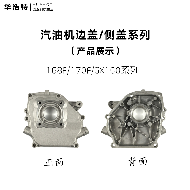 热销汽油发电机动力168F170F GX160 188F 190F边盖合箱盖侧盖右盖