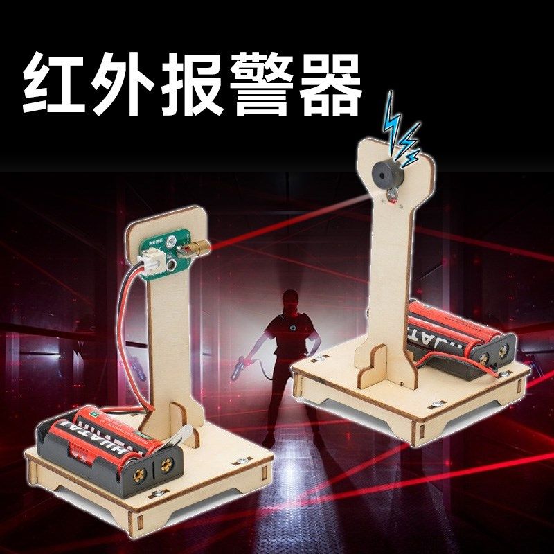 热销中小学生科学制作红外线警报器探测发射接收传感器安防实验材