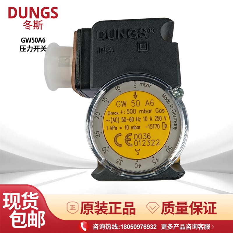 热销GW3A6燃烧机风压开关GW50A6原装冬斯GW150A6燃气压力开关GW50
