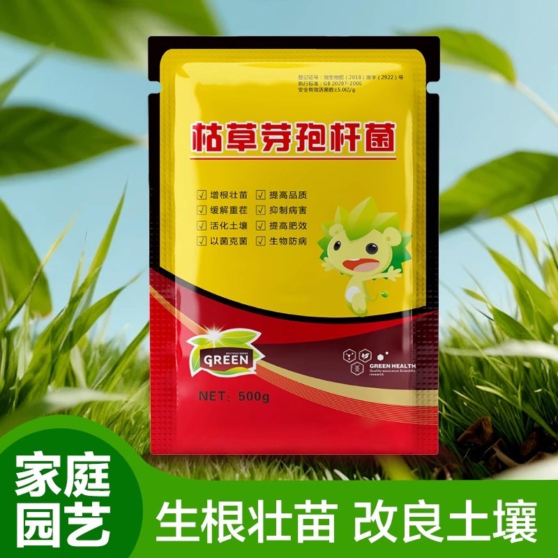 热销微生物菌剂枯草芽孢菌杆菌花卉农用植物防治病害肥菌肥水产用