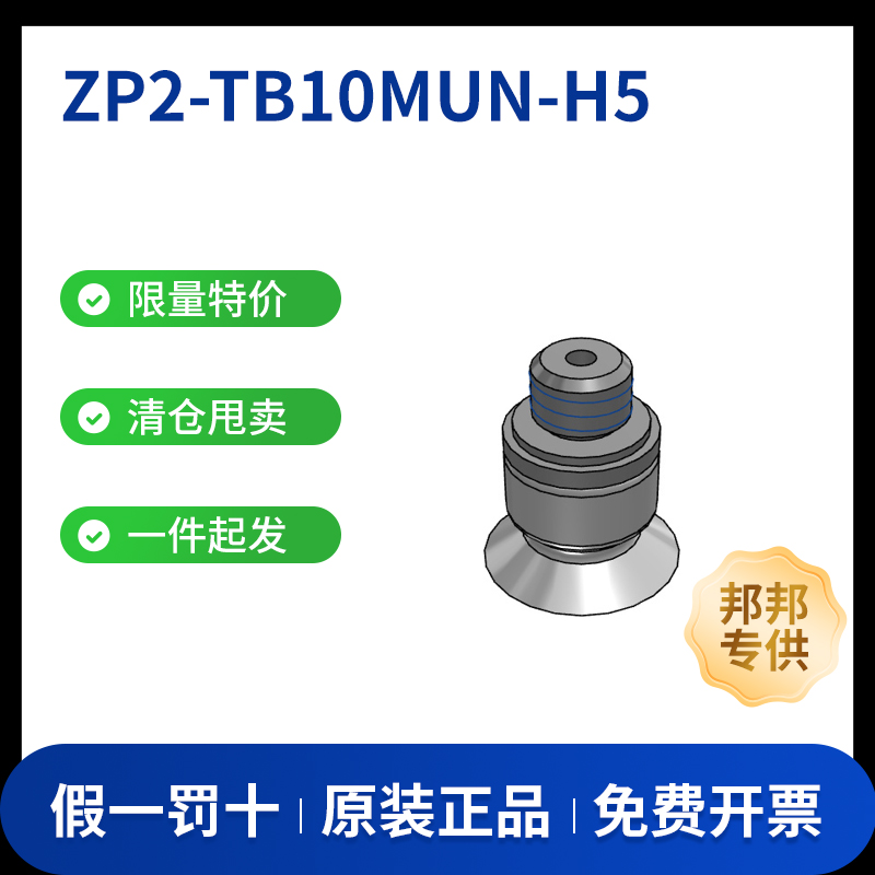 SMCZP2系列吸盘ZP2-TB10MUN-H5吸盘直径10mm个